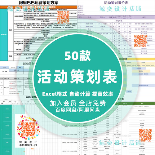 公司营销活动流程细节策划方案费用预算报价单Excel表格模板素材