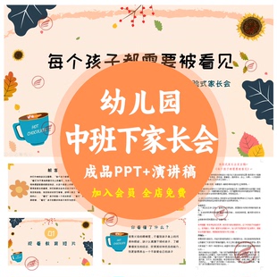 幼儿园中班家长会成品PPT 春季下学期中末主题式附赠配套发言稿