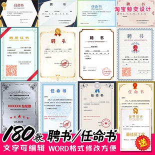 聘书模板任命书聘请任职聘任证书word文档格式电子模板素材源文件