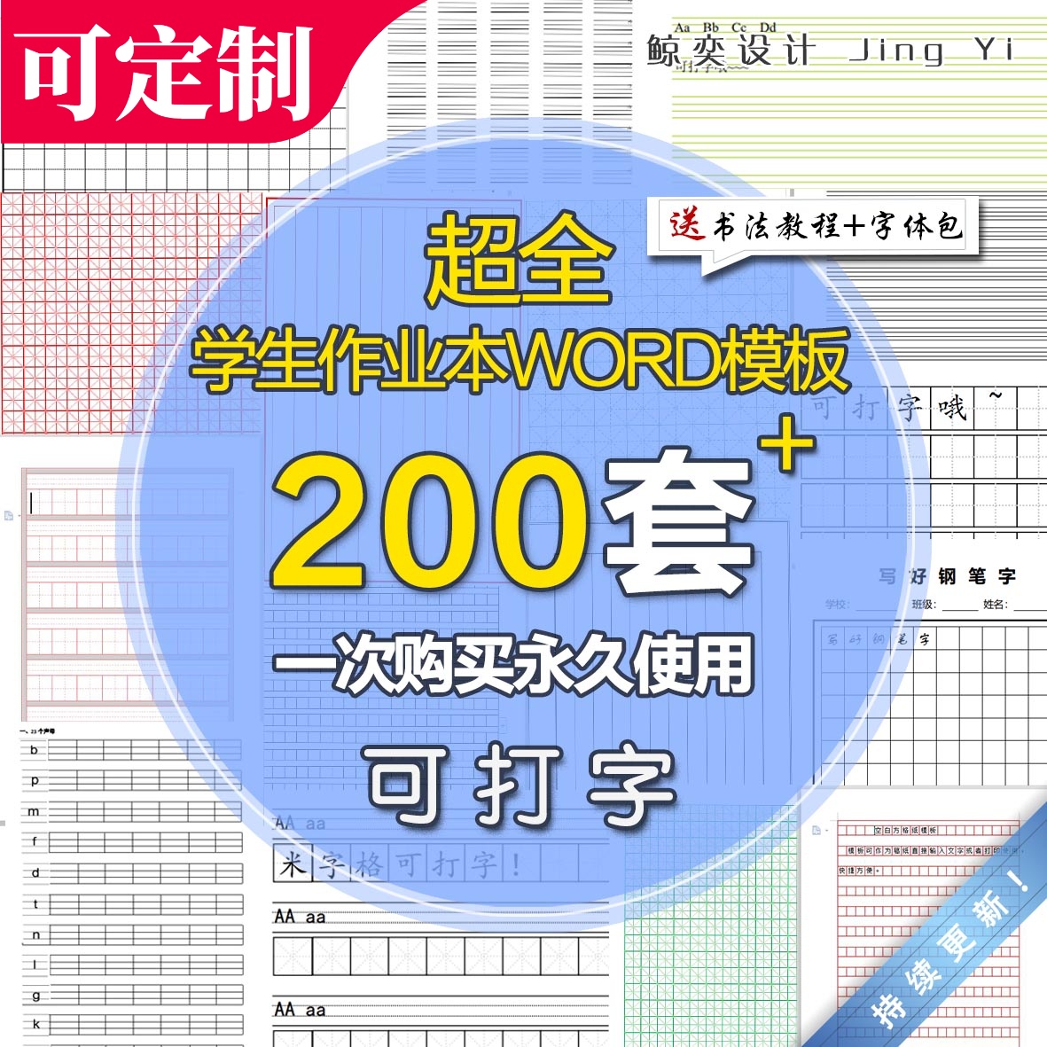 小学中学练字字体田字格米字格四线三格方格word模板电子描红 pdf