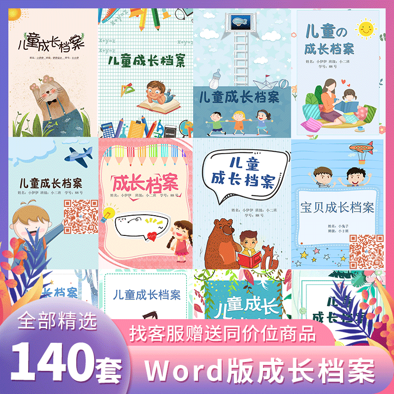 幼儿园儿童中小学成长电子档案纪念册相册word模版A4可打印电子版