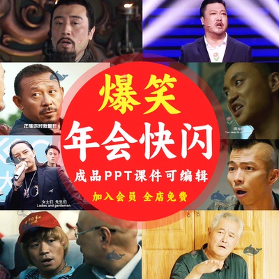 2026马年企业公司年会晚会创意开场搞笑快闪视频片头PPT课件模板
