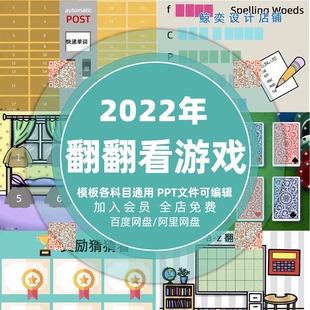 课堂游戏PPT课件模板触发器 幼儿园小学教学趣味破冰互动翻翻看