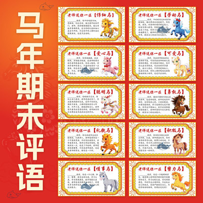 2026马年期末评语WORD+PDF电子版