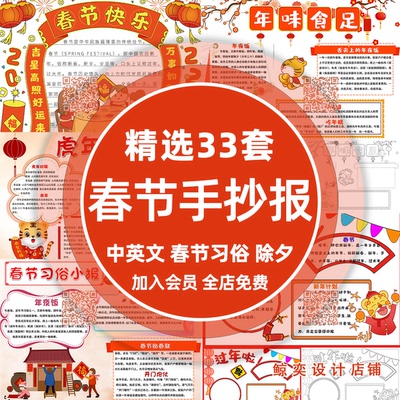 关于春节的手抄报电子版新年除夕过年兔年春节习俗模板中英文A3A4