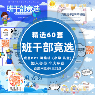 小学班干部竞选PPT模板儿童自我介绍选举班委干部班长竞选竞争wps