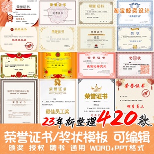荣誉证书奖状word格式可修改打印模板定制证书A4A3B4电子版证书ps