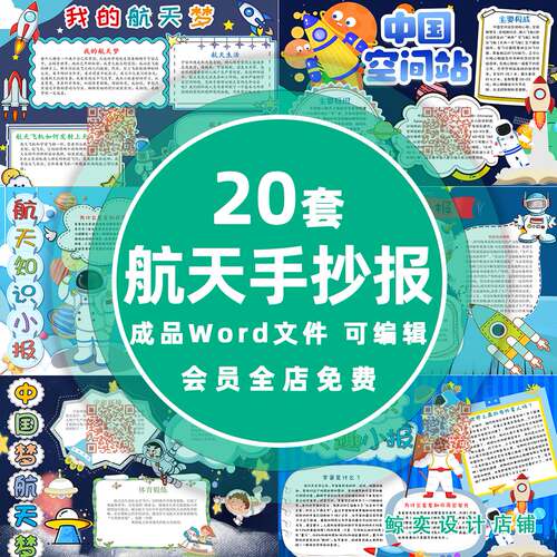 我的中国梦航天梦手抄报航天知识小报模板电子版涂色黑白线稿word