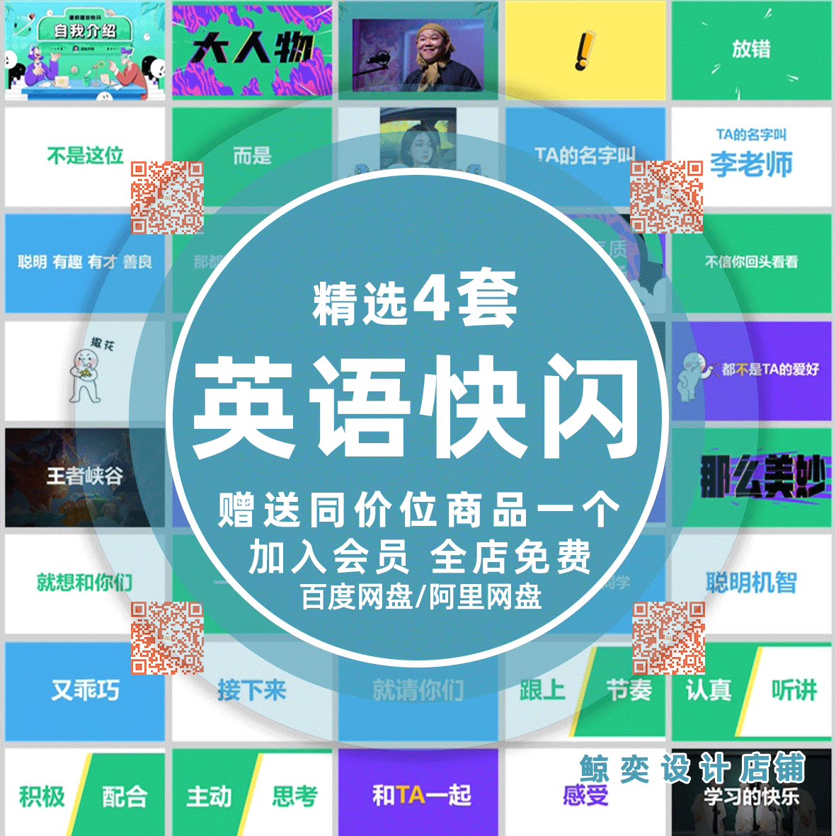 开学第一课英语教师老师自我介绍快闪ppt模板中小学生班会说课件