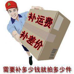 缺多少拍多少 补运费专拍 差多少拍多少