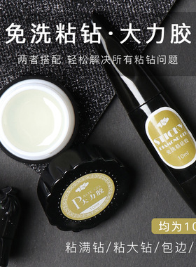 免洗粘性填缝包边针孔点钻胶美甲