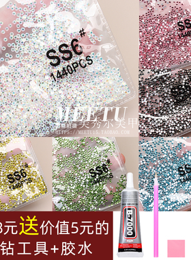 网红大王扇贴钻DIY手工碎钻AB裸钻白红色小圆钻平底水钻指甲饰品