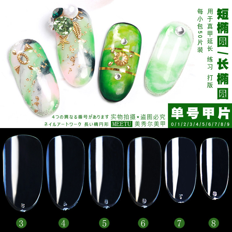 美甲长短椭圆单号甲片补号延长练习打版透明全贴假指甲作品色卡