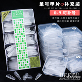 美甲店专用甲片睫丽雅补号补充装 穿戴细狗平弧假指甲贴片全半两用
