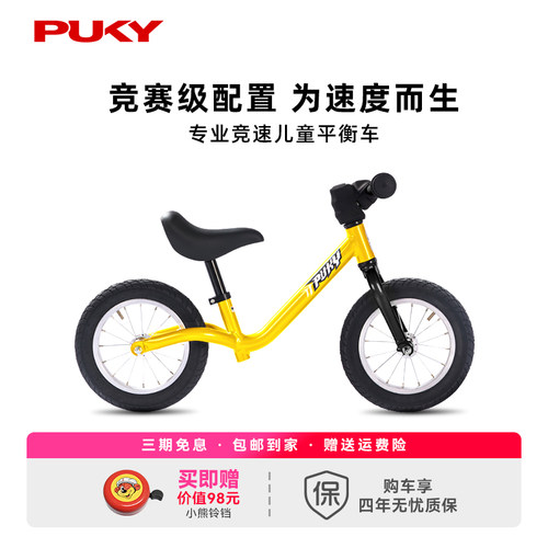 puky限量款比赛车平衡