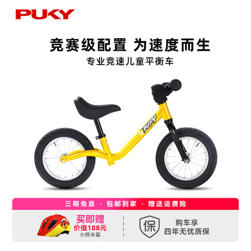 puky限量款比赛车平衡