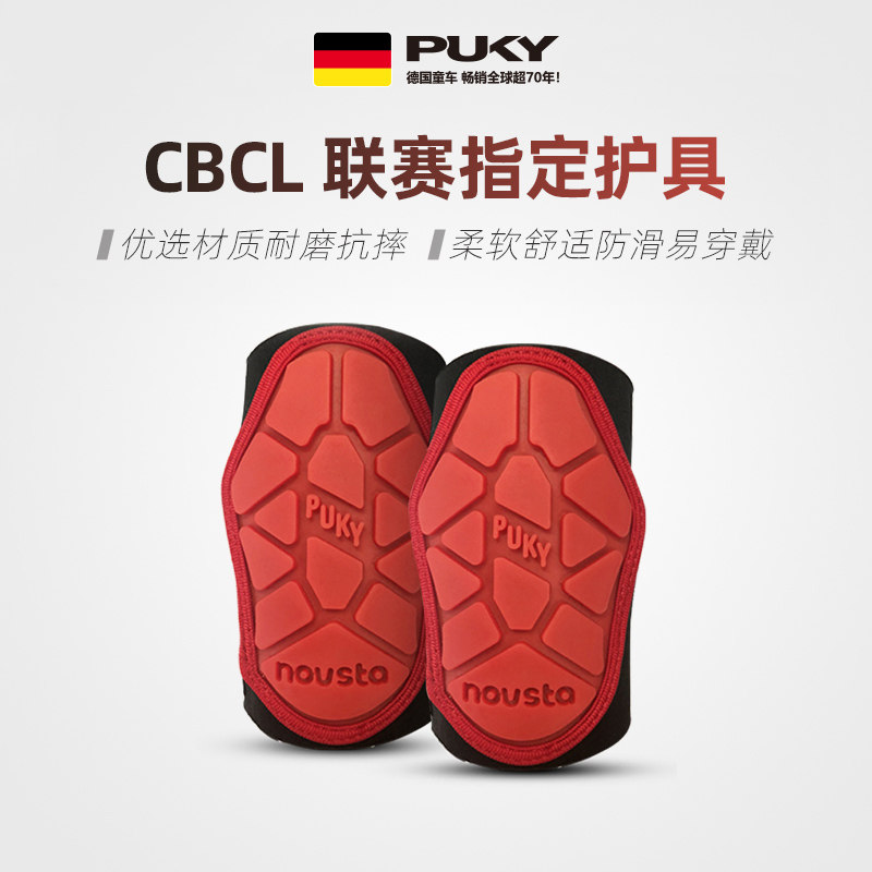 puky平衡车护具全套装儿童骑车防护套装滑板车自行车护具护膝护肘