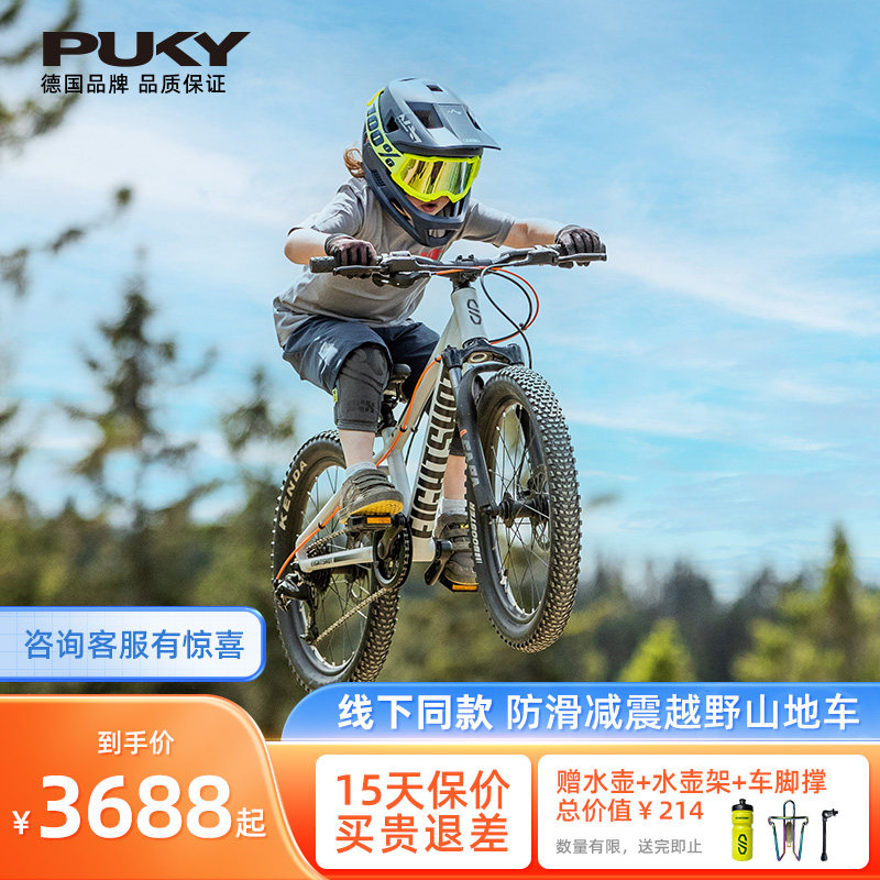 [新品]PUKY德国EIGHTSHOT青少年学生儿童越野自行车山地车5-18岁
