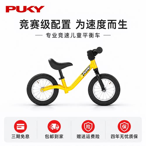 puky限量款比赛车平衡