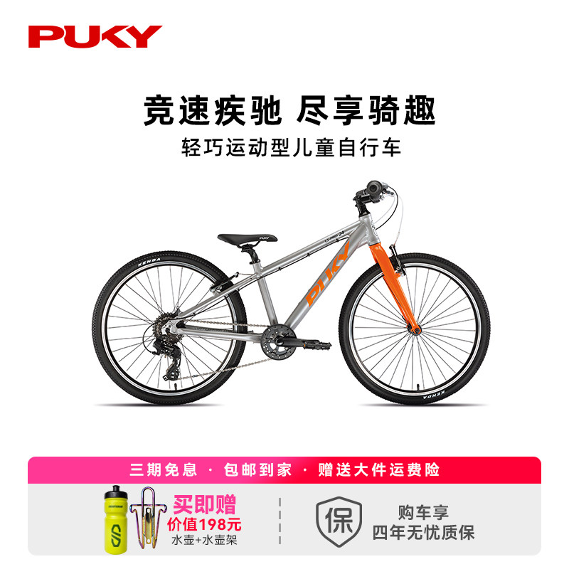 PUKY德国儿童男女孩中大童公路自行车铝合金车架6-8-12岁LS PRO