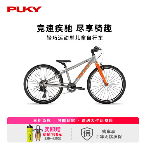 puky青少年自行车山地车6-8-12岁