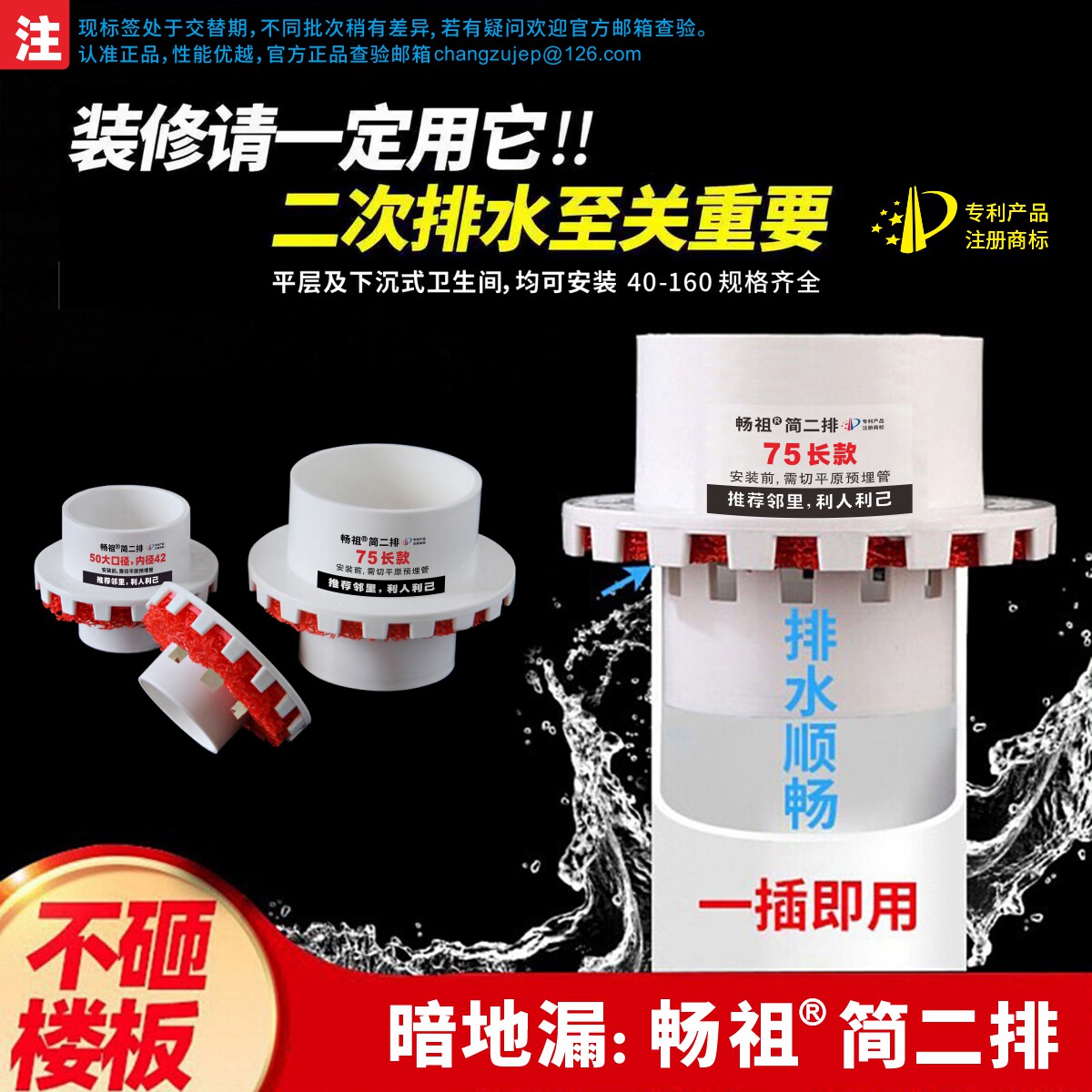 畅祖简二排暗地漏二次排水神器75卫生间预埋配件阳台防发霉防漏水