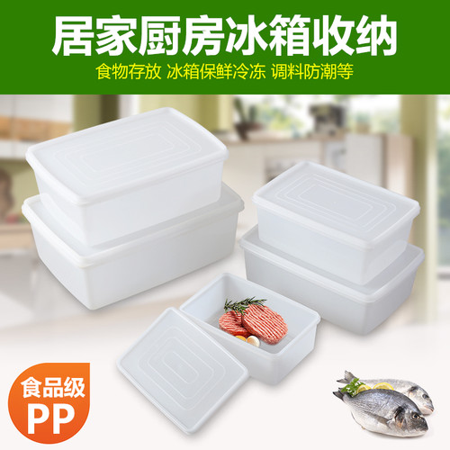 加厚可冷冻长方形塑料保鲜盒 密封冷藏盒 冰箱食物收纳盒子储物盒 - 封面