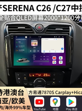 方易通7870适用于日产C26C27智能汽车中控安卓大屏导航全景一体机