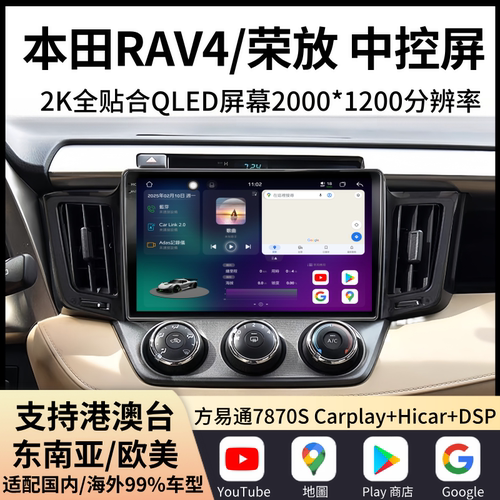 方易通7870适用丰田荣放RAV4智能汽车中控安卓大屏导航全景一体机