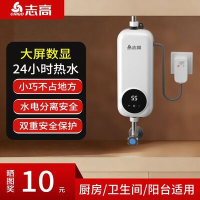 志高即热式小厨宝家用小型电热水器厨房台下快热速热水宝免储水