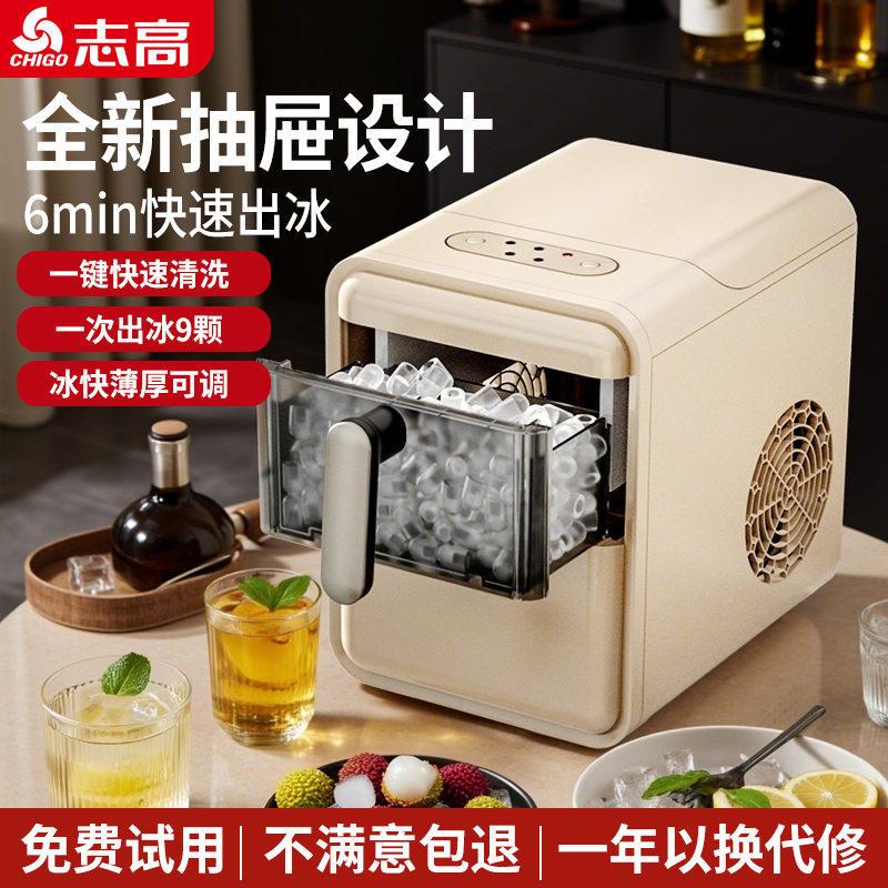 志高制冰机家用小型宿舍mini全自动出冰冰块机学生迷你咖啡奶茶店