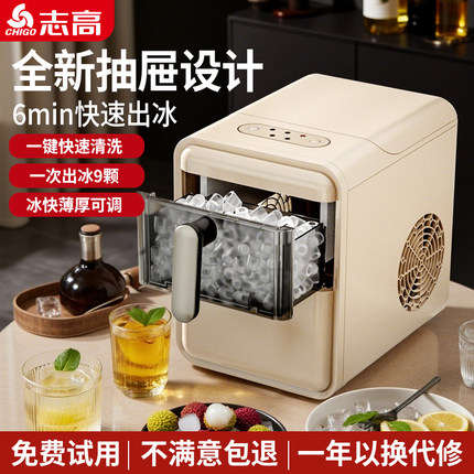 志高制冰机家用小型宿舍mini全自动出冰冰块机学生迷你咖啡奶茶店