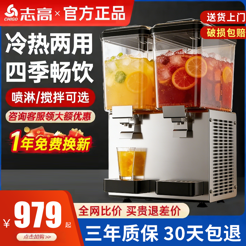 志高冷饮机商用冷热两用饮料机多功能大容量四季畅饮搅拌机