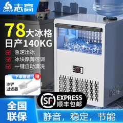 志高制冰机商用小型全自动奶茶店咖啡店冰粒机酒吧大型方冰冰块机