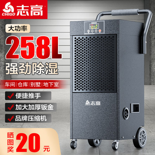 志高除湿机工业大功率商用大容量地下室除湿机吸湿器仓库车间厂房