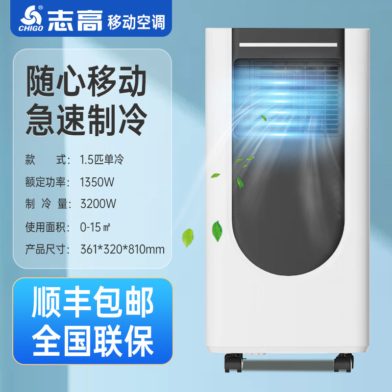志高空调1.5P移动一体机单冷型冷暖免安装厨房宿舍出租房制冷空调在类目 大家电, 移动空调中 - 来自Buy2taobao.com提供专业的淘宝代购服务