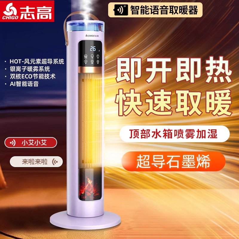 志高取暖器家用速热式卧室浴室取暖炉语音遥控加湿热风机小太阳,生活电器,暖风机/取暖器,淘宝优惠券,粉丝福利购,淘宝优惠卷