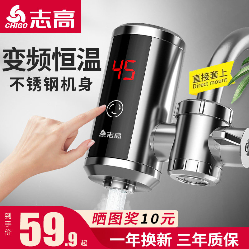 志高电热水龙头免安装即热式速热加热不锈钢厨房卫生间厨宝热水器