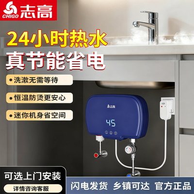 志高即热式厨宝压铸铝内胆