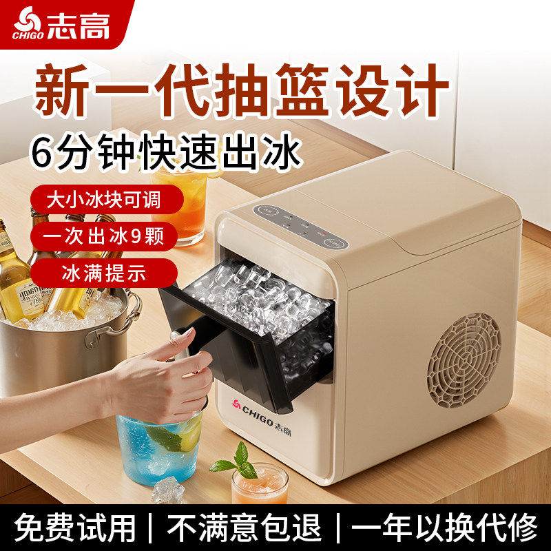 志高制冰机家用小型宿舍迷你冰机图片