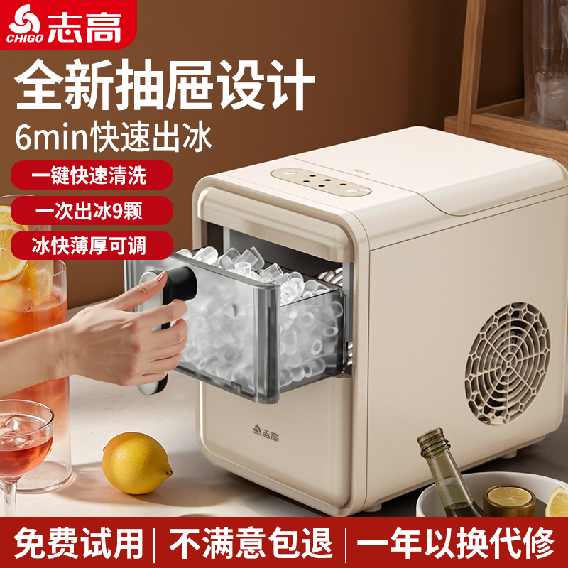 志高制冰机家用小型宿舍mini
