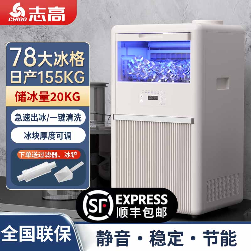志高商用制冰机稳定节能大容量