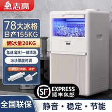 志高制冰机商用小型全自动奶茶店咖啡店酒吧大型大容量方冰冰块机