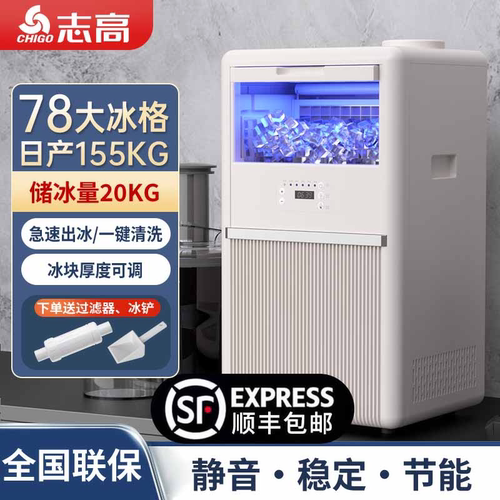 志高商用制冰机稳定节能大容量
