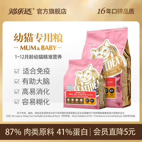 猫乐适幼猫猫粮离乳期奶糕营养