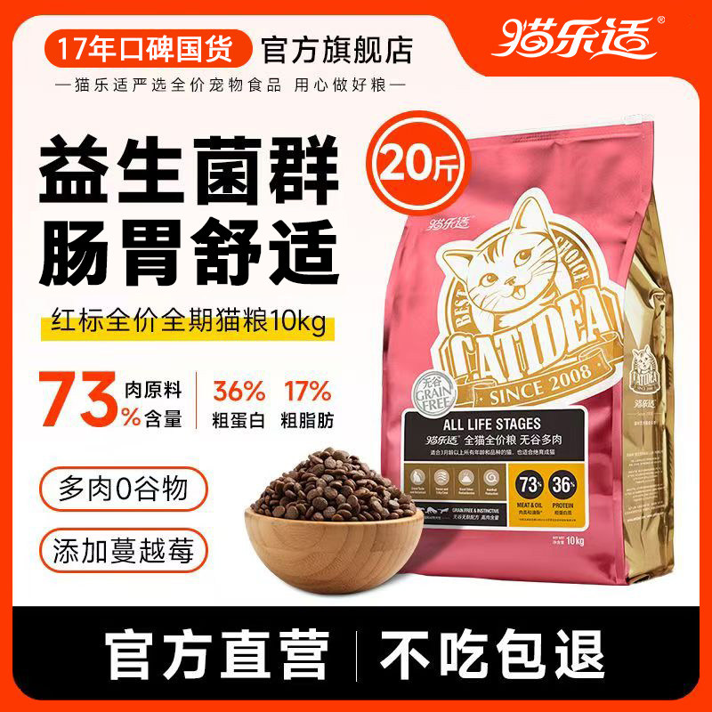 猫乐适通用猫粮高肉含量营养主食