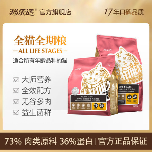 猫乐适CF4无谷多肉全猫全价10kg营养益生菌