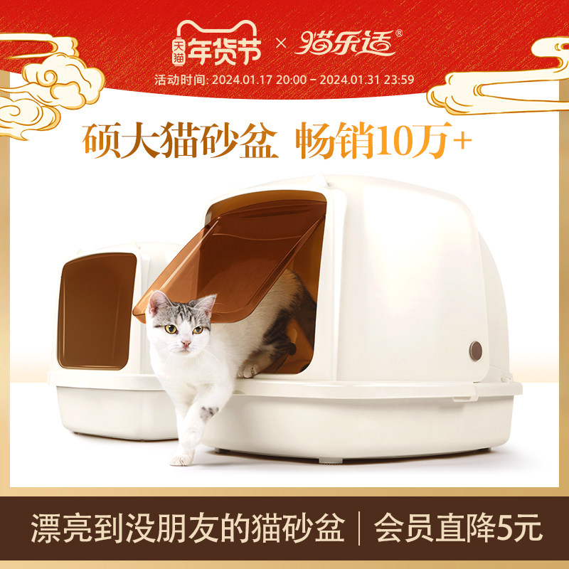 猫乐适猫耳朵猫砂盆特大号超大号全封闭式猫厕所防臭猫沙盆防外溅