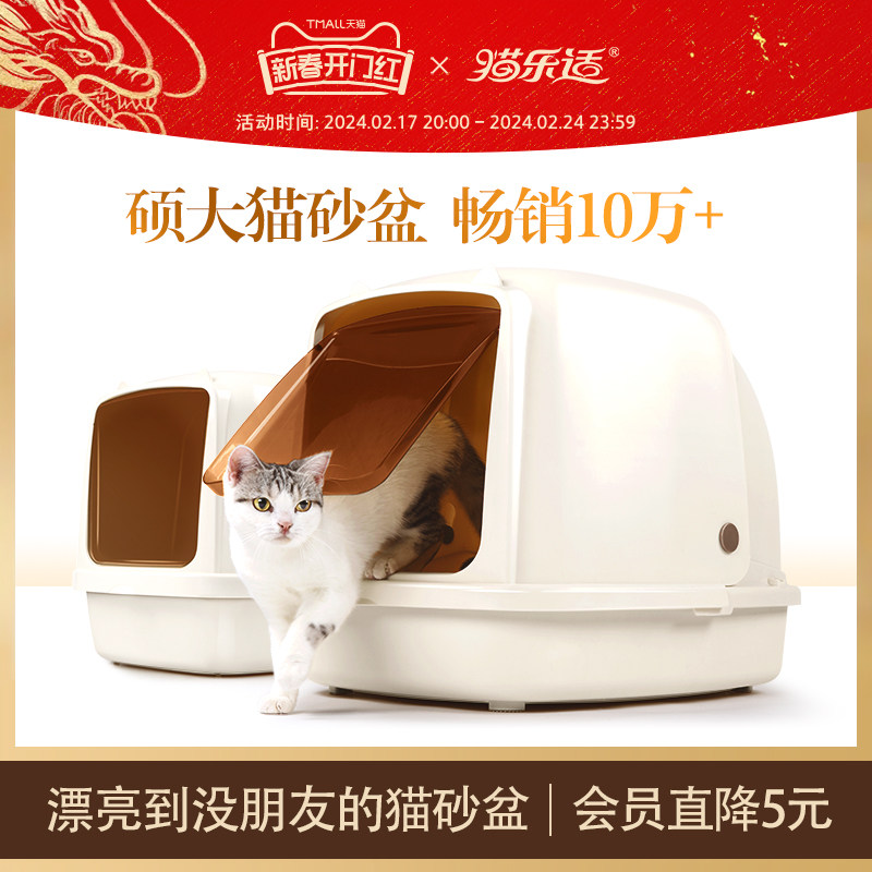 猫乐适猫砂盆特大号超大号全封闭式猫厕所防除臭巨型猫沙盆防外溅