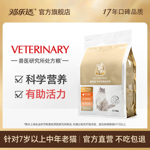 猫乐适ts1老年猫猫粮7岁袋装干粮